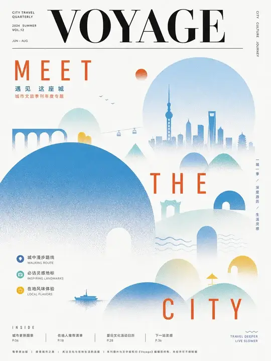 城市文旅季刊封面