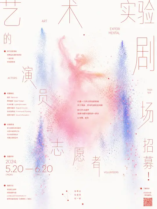 艺术剧场志愿者招募