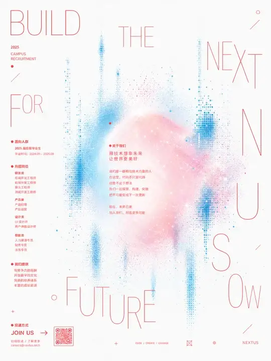 科技公司校园招聘
