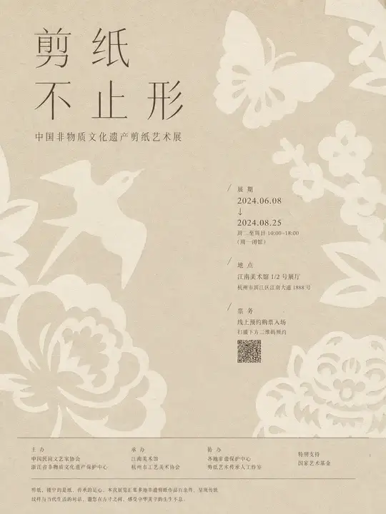 非遗剪纸艺术展
