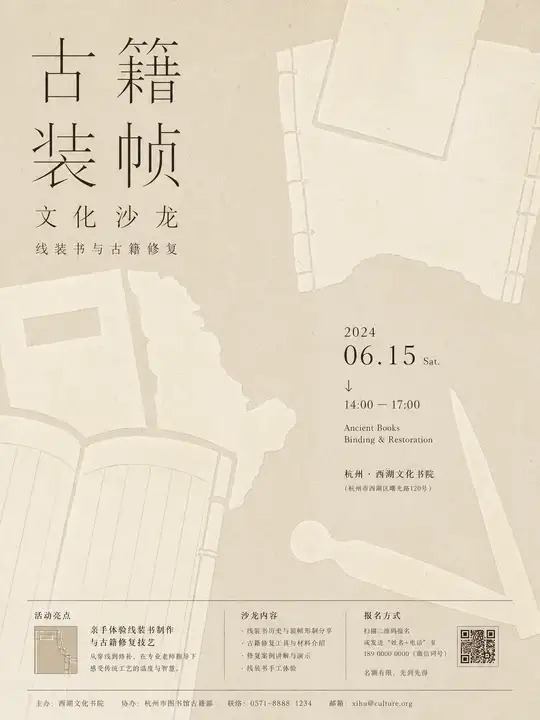 古籍装帧文化沙龙