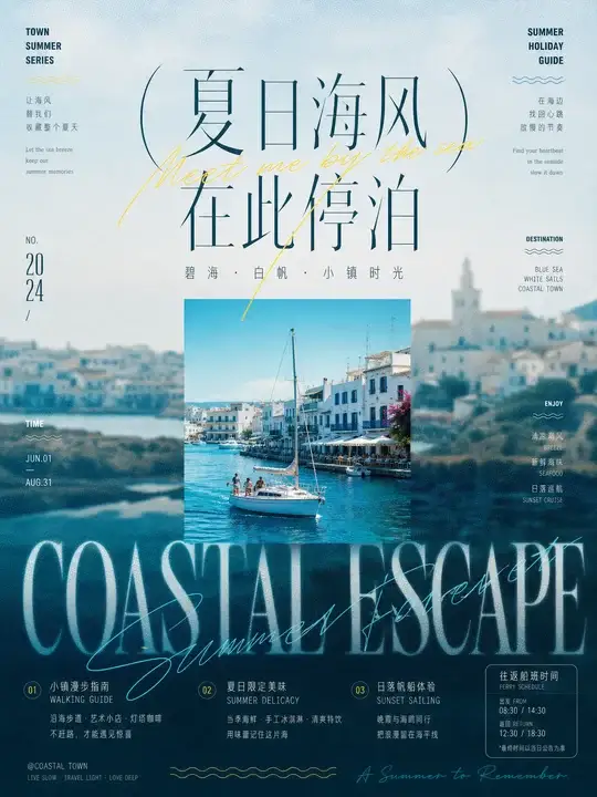 海滨度假