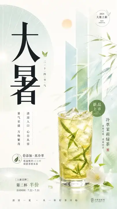 大暑消暑冷饮促销海报