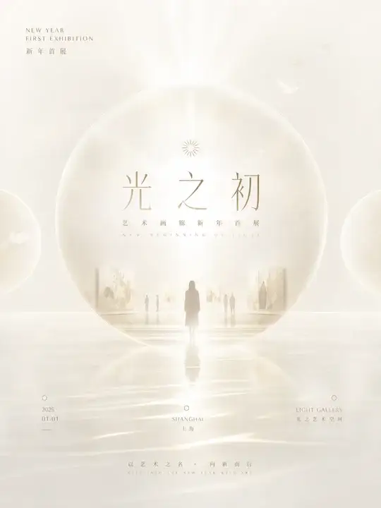 画廊首展