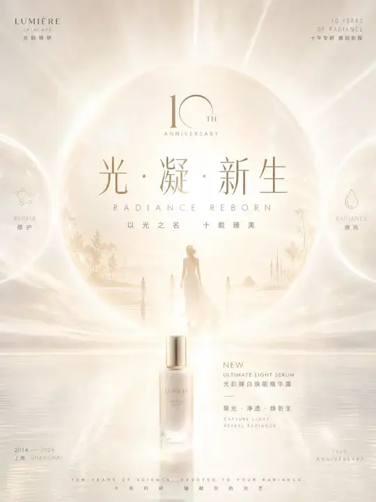 品牌周年庆