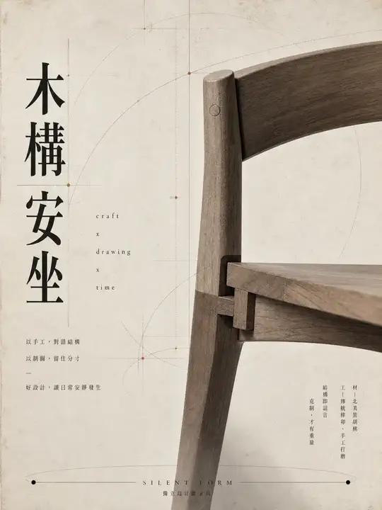 独立设计师家具