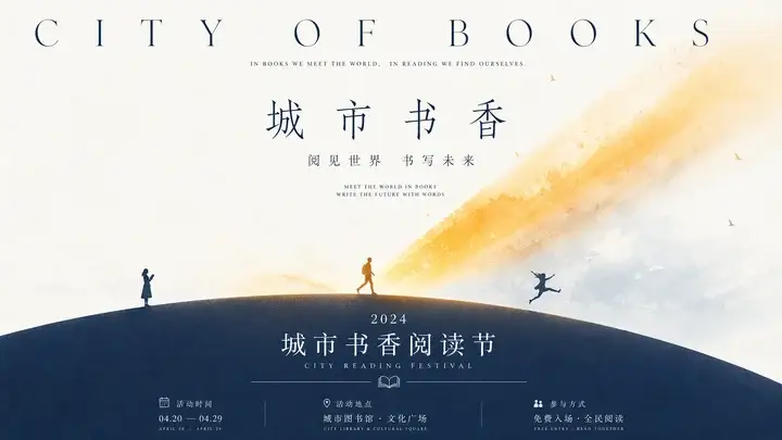 书香阅读节