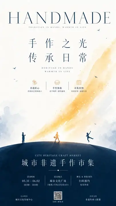 非遗手作市集
