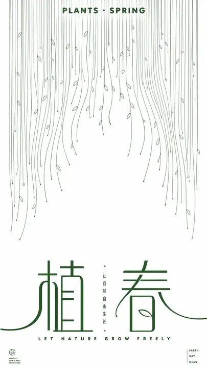 环保植物