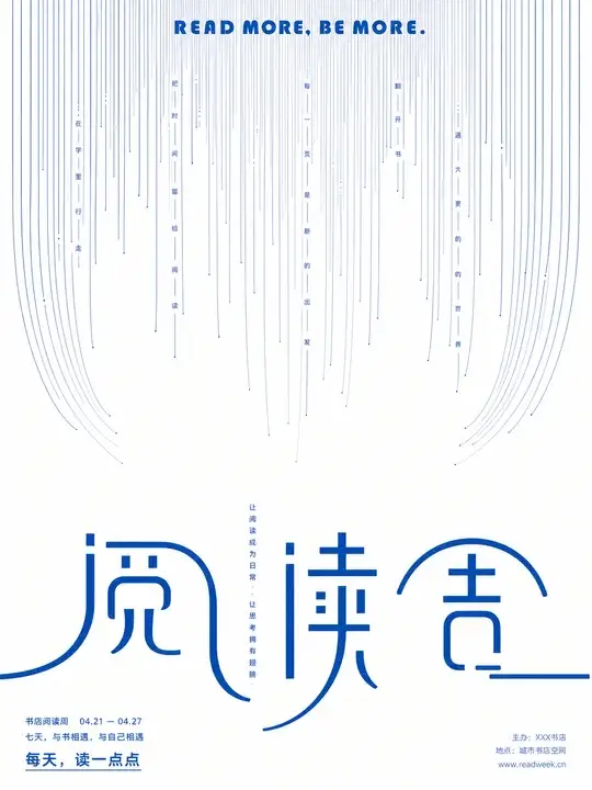 书店阅读周
