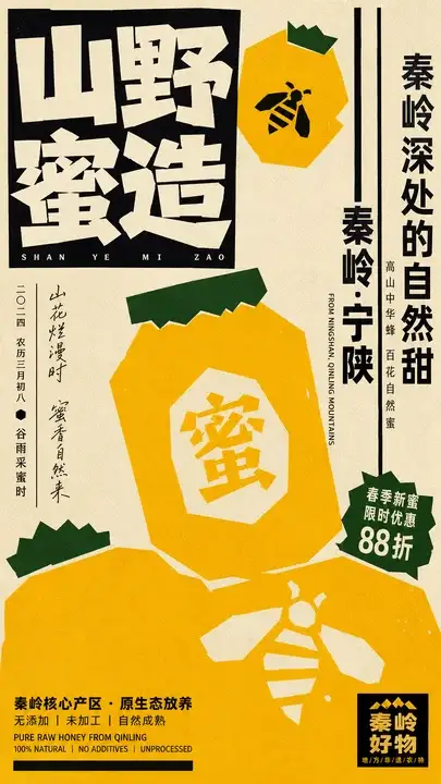 非遗农产品包装主视觉