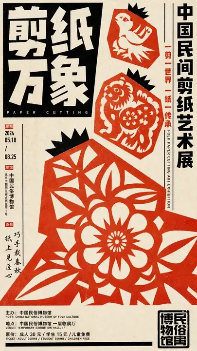 博物馆民艺展览海报