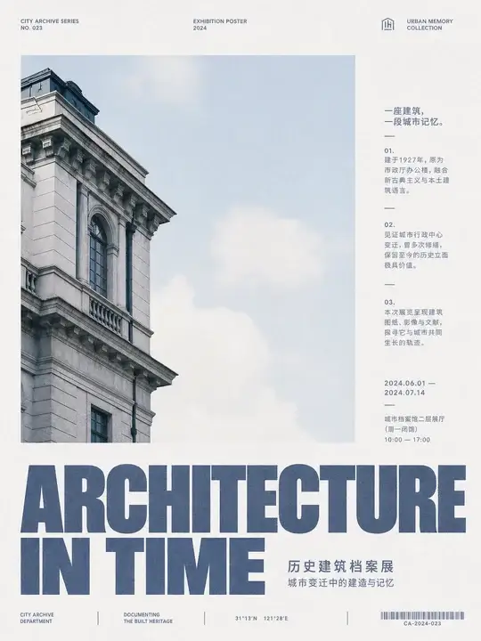 历史建筑档案展