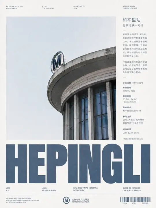 地铁建筑导览