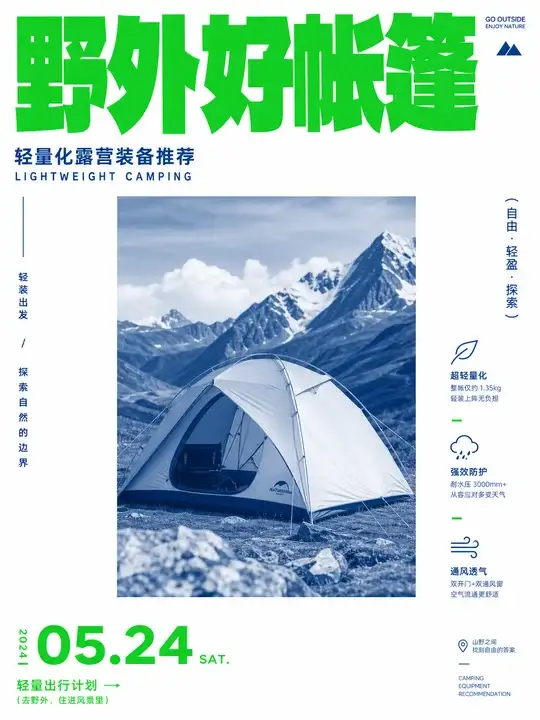 户外露营装备