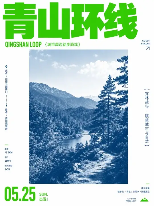 城市周边徒步