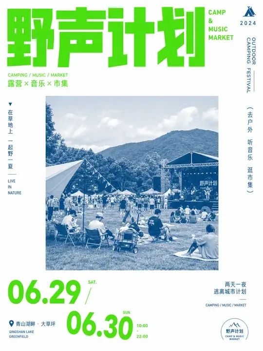 户外露营市集