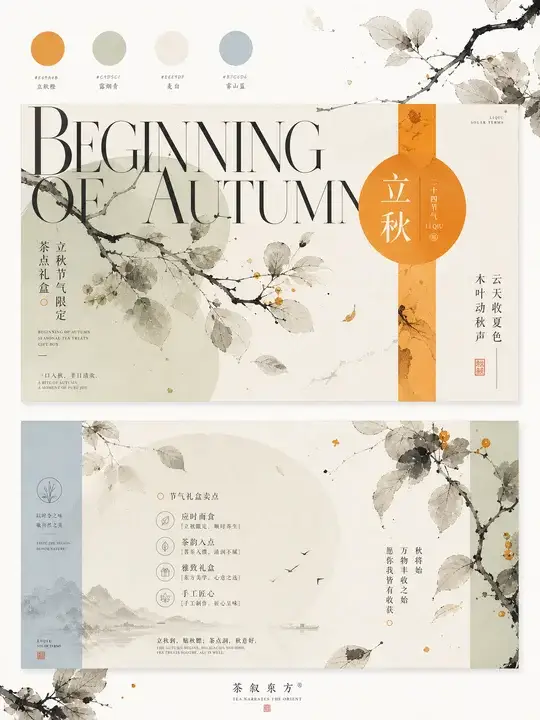 节气茶点礼盒包装主视觉