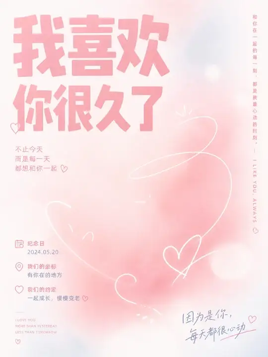 情侣纪念日告白卡