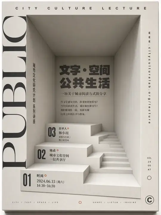 文化讲座预告海报