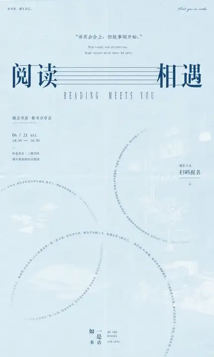 独立书店活动海报