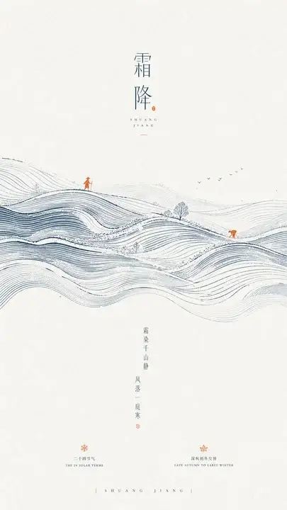 霜降秋野