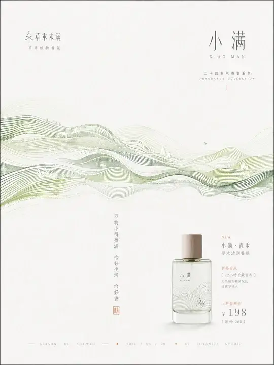 小满香氛