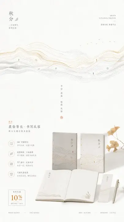 秋分手账