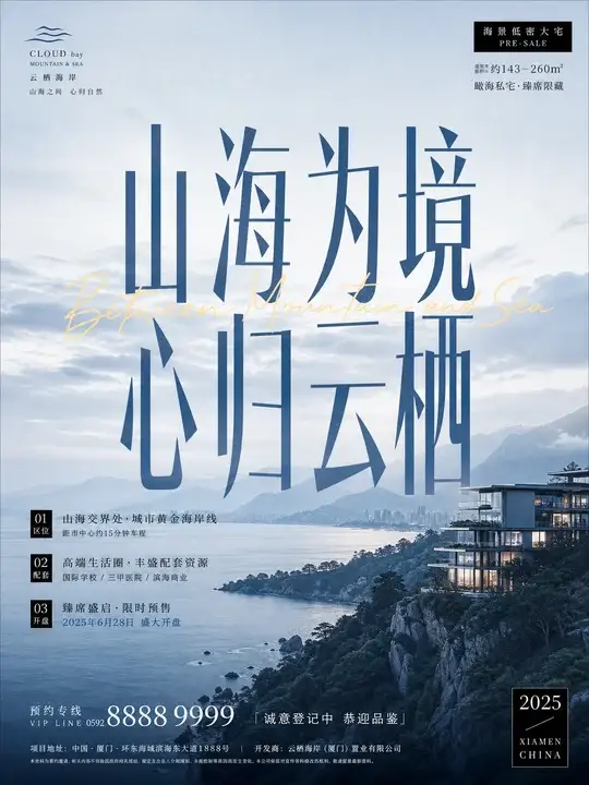 高端地产预售海报