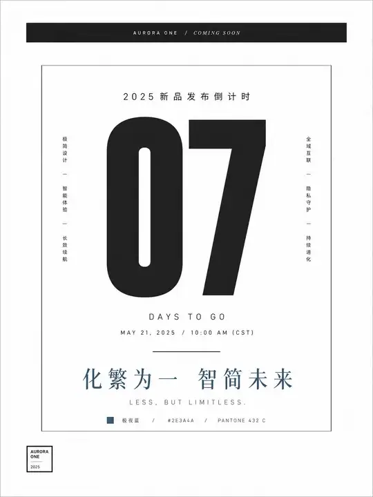 智能新品发布