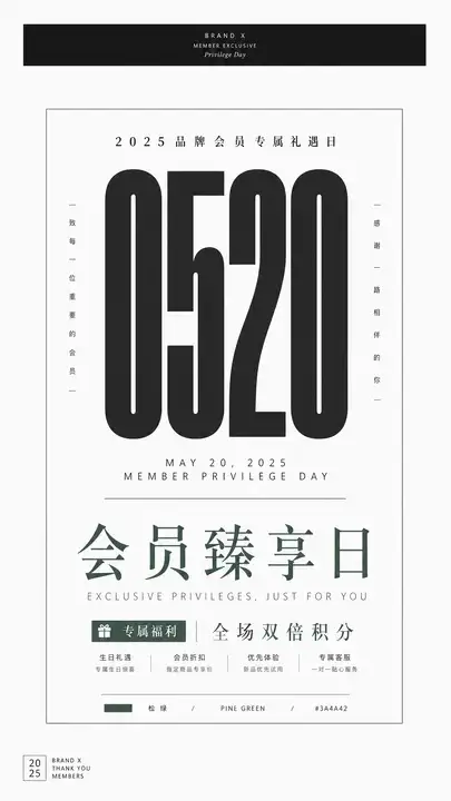 年度会员专属礼遇