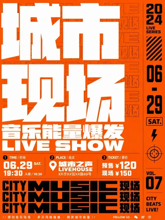 音乐演出预告海报