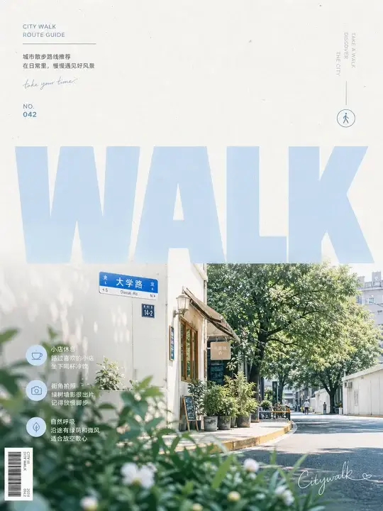 城市散步路线推荐海报