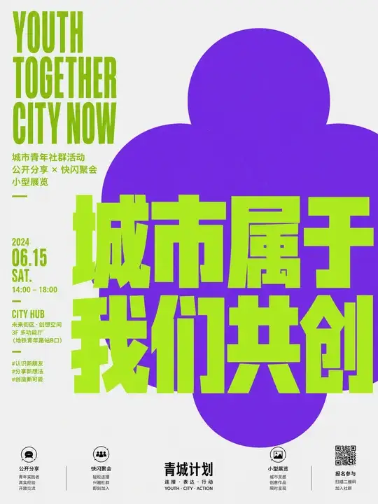 社群活动招贴