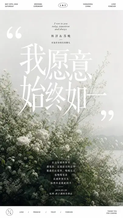 仪式主视觉花艺海报