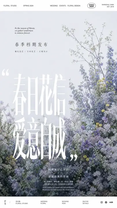 花艺工作室档期发布