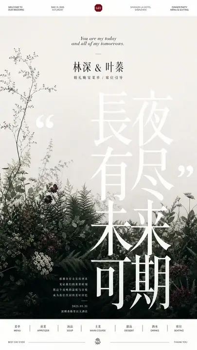 婚礼宴会菜单封面