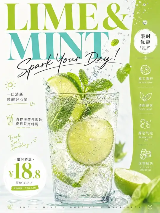 青柠薄荷气泡饮促销海报