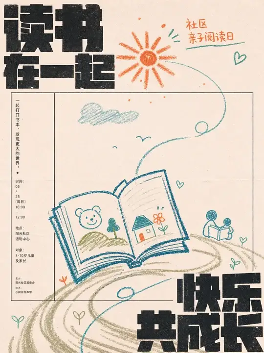 亲子阅读日