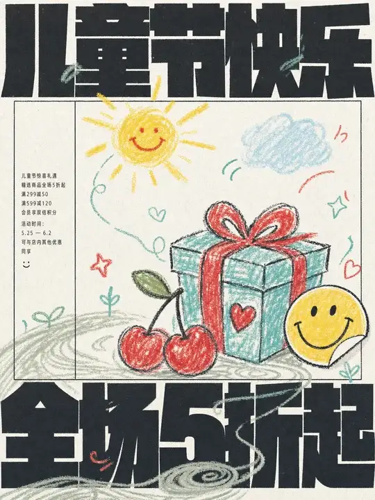 儿童节橱窗