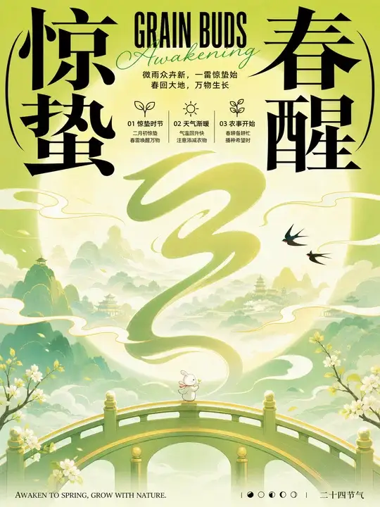 传统节气文化海报