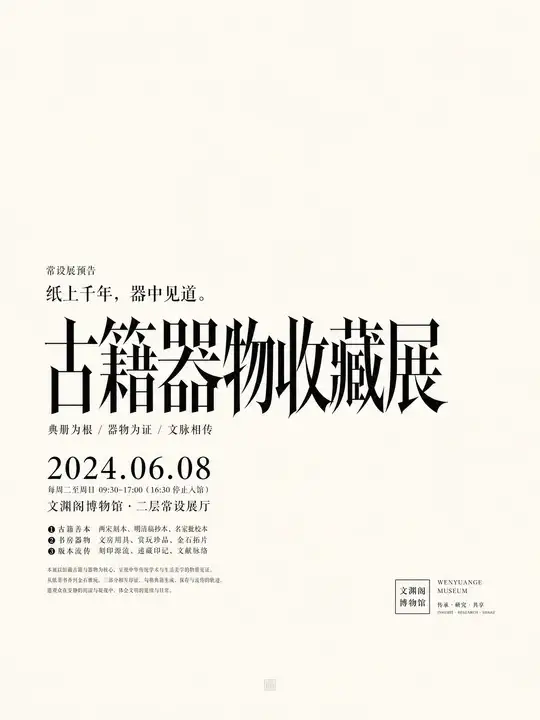 博物馆常设展预告