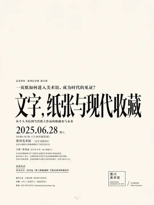 艺术讲座发布