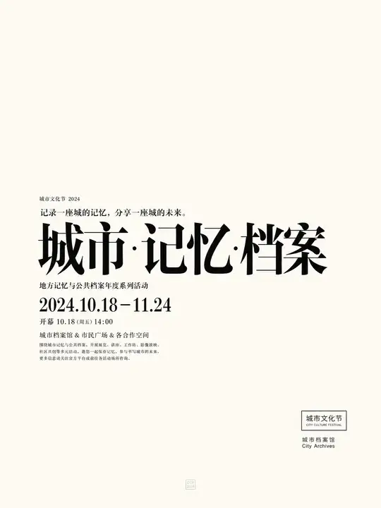 城市文化节主视觉