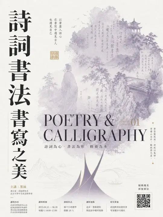 诗词课程招募