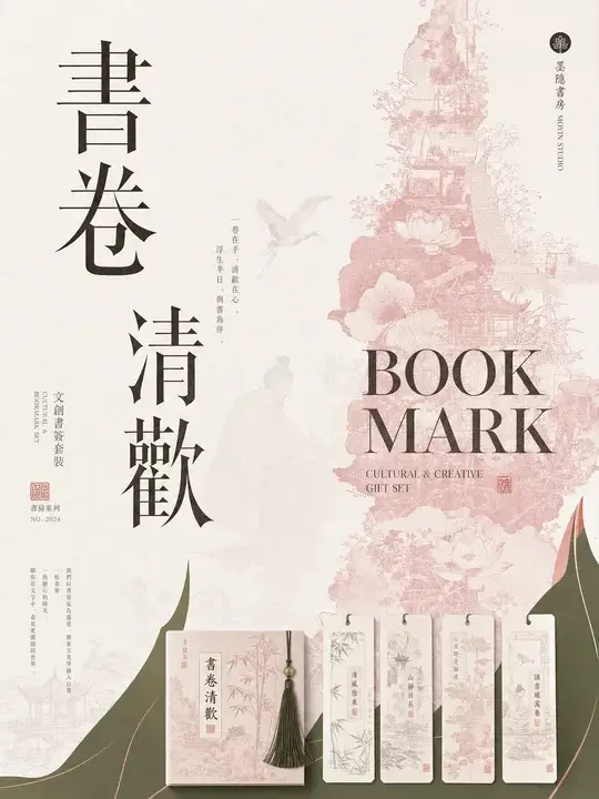 文创书签套装