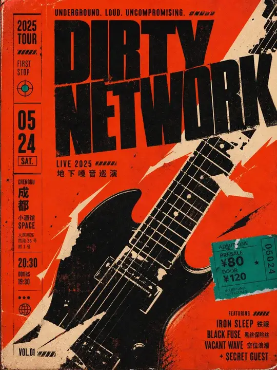 地下乐队巡演首站海报