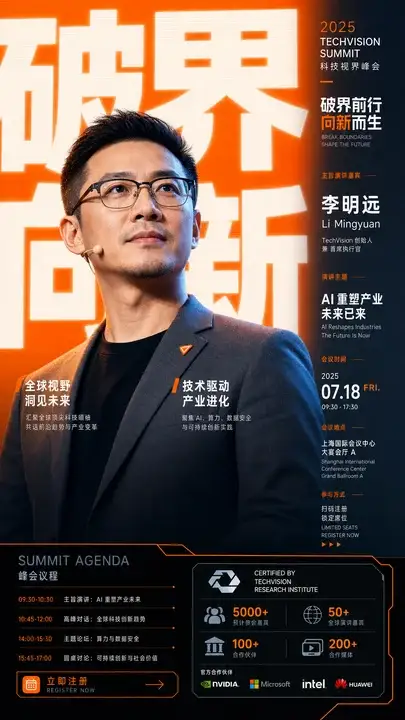 科技品牌年度峰会