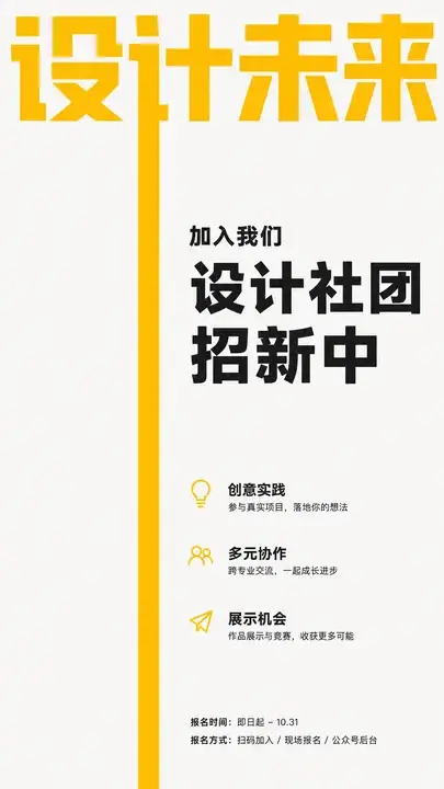 校园社团招新