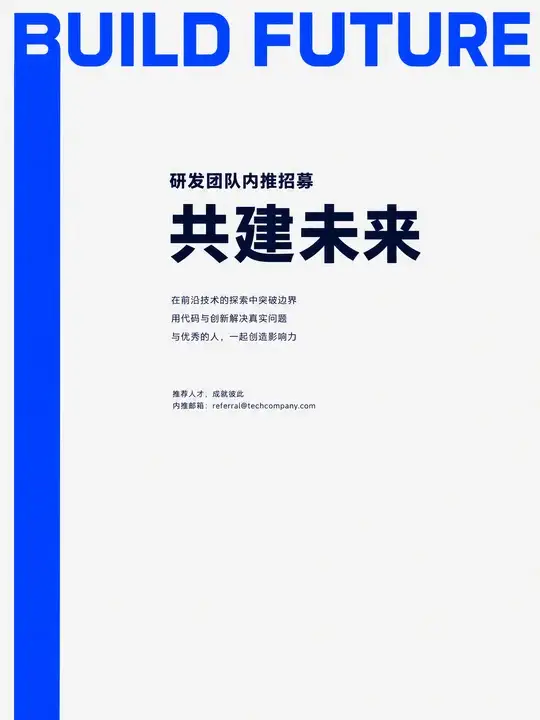 科技团队内推